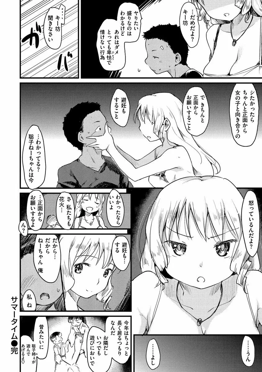 桂さんちの日常性活 156ページ