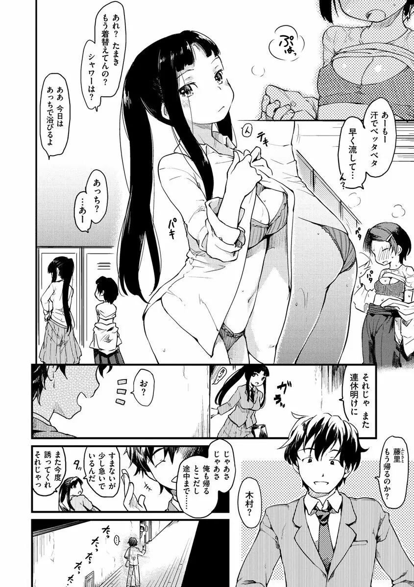 桂さんちの日常性活 158ページ