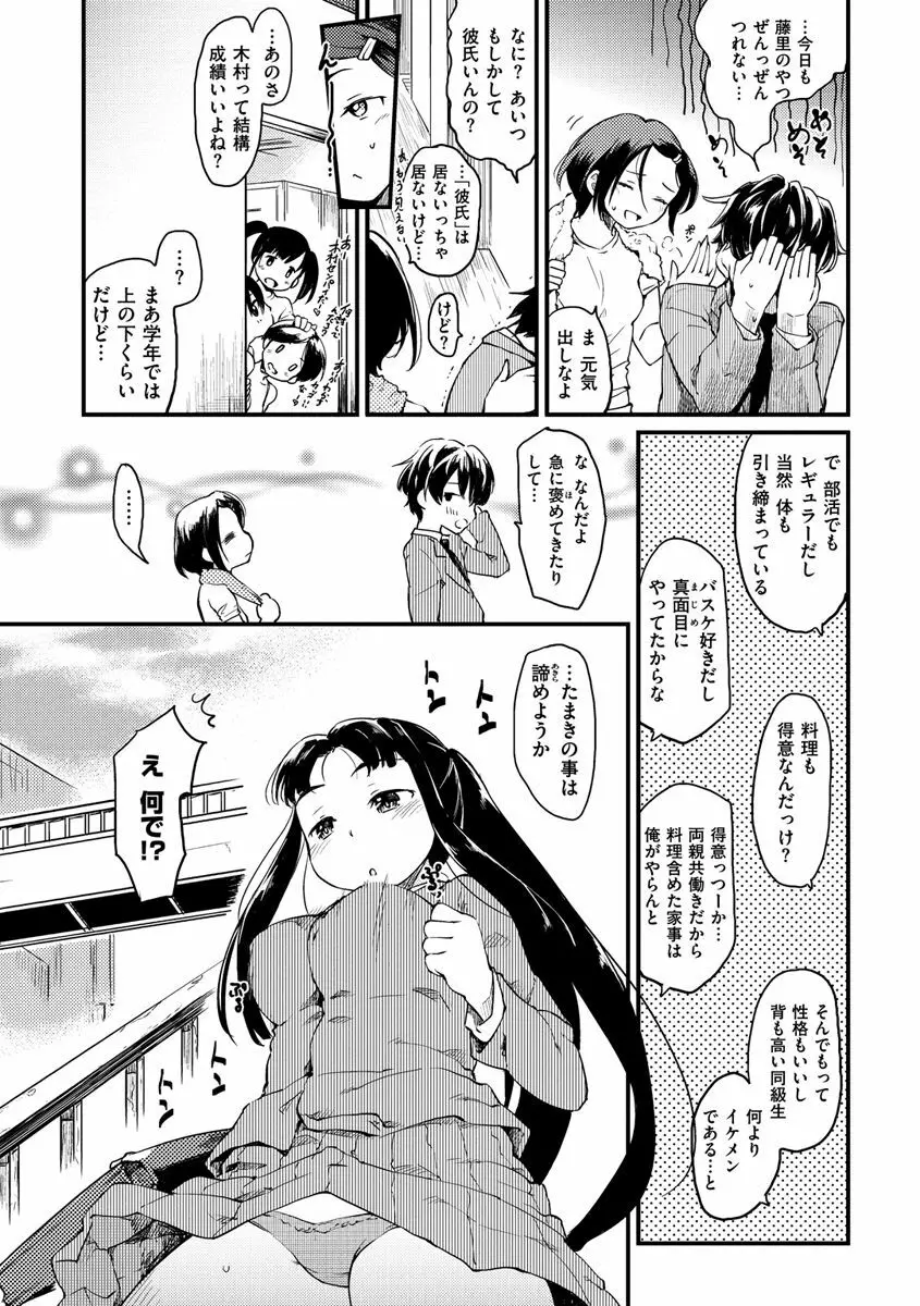 桂さんちの日常性活 159ページ