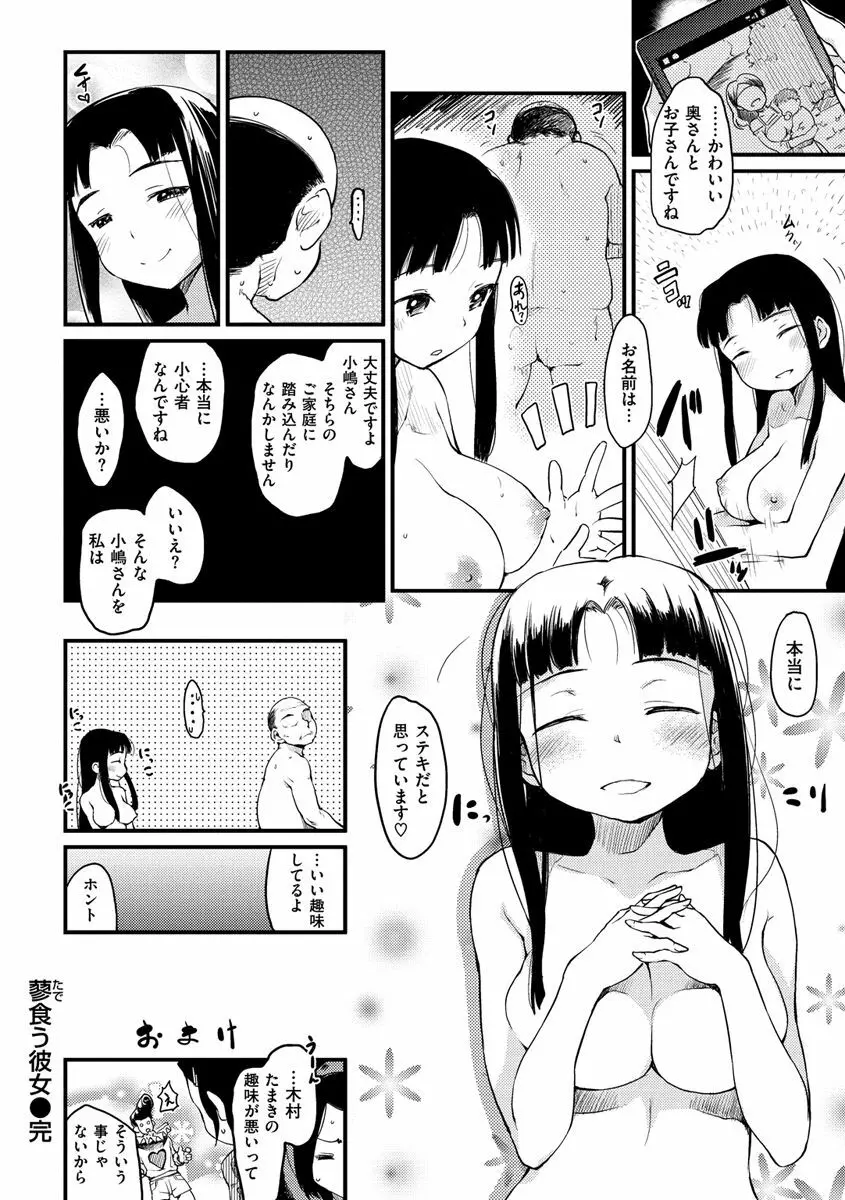 桂さんちの日常性活 174ページ