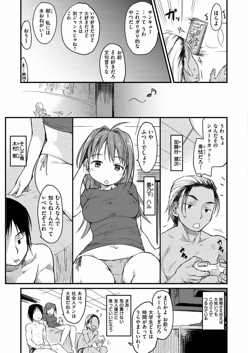 桂さんちの日常性活 177ページ