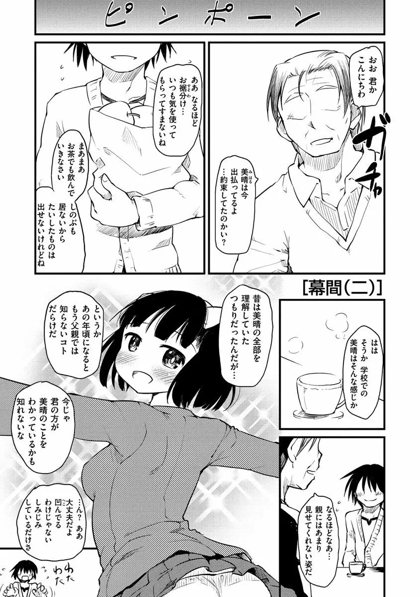 桂さんちの日常性活 65ページ