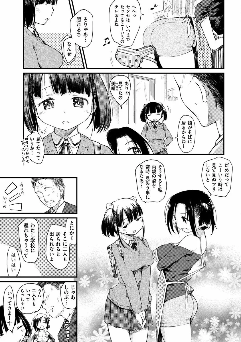 桂さんちの日常性活 7ページ