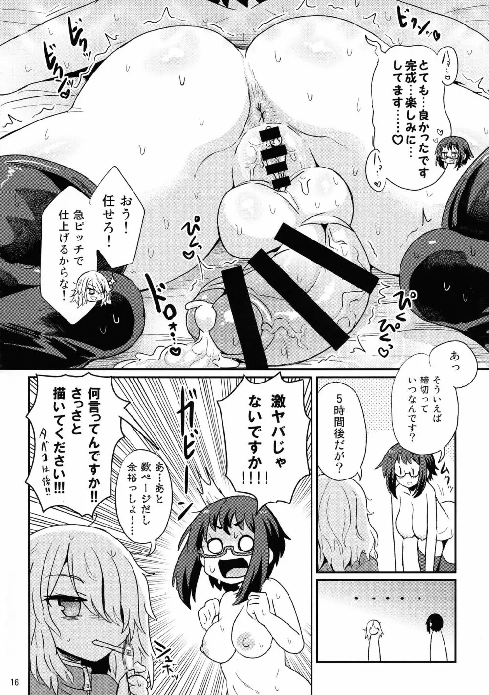 めちゃシコしちゃう系女子 16ページ