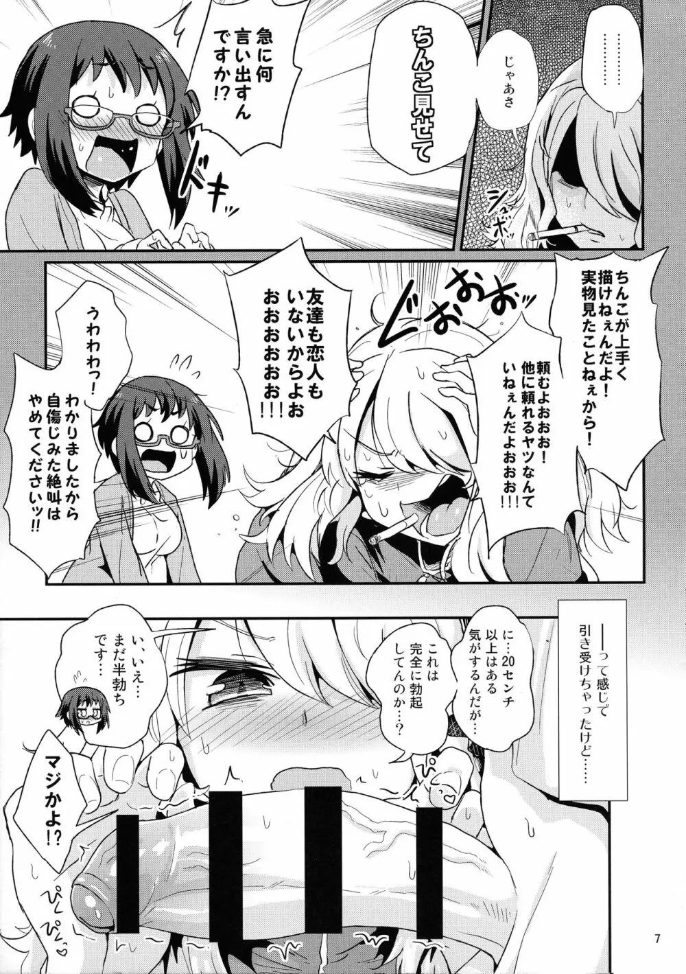 めちゃシコしちゃう系女子 7ページ