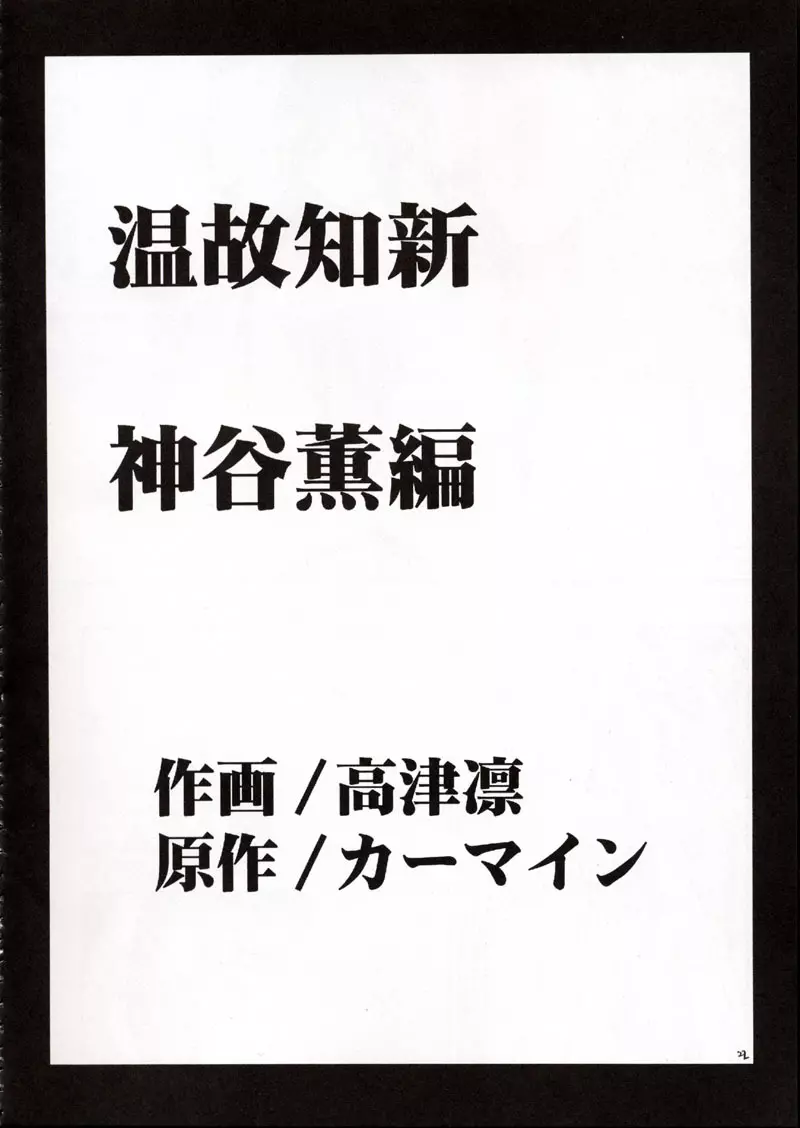 温故知新 21ページ