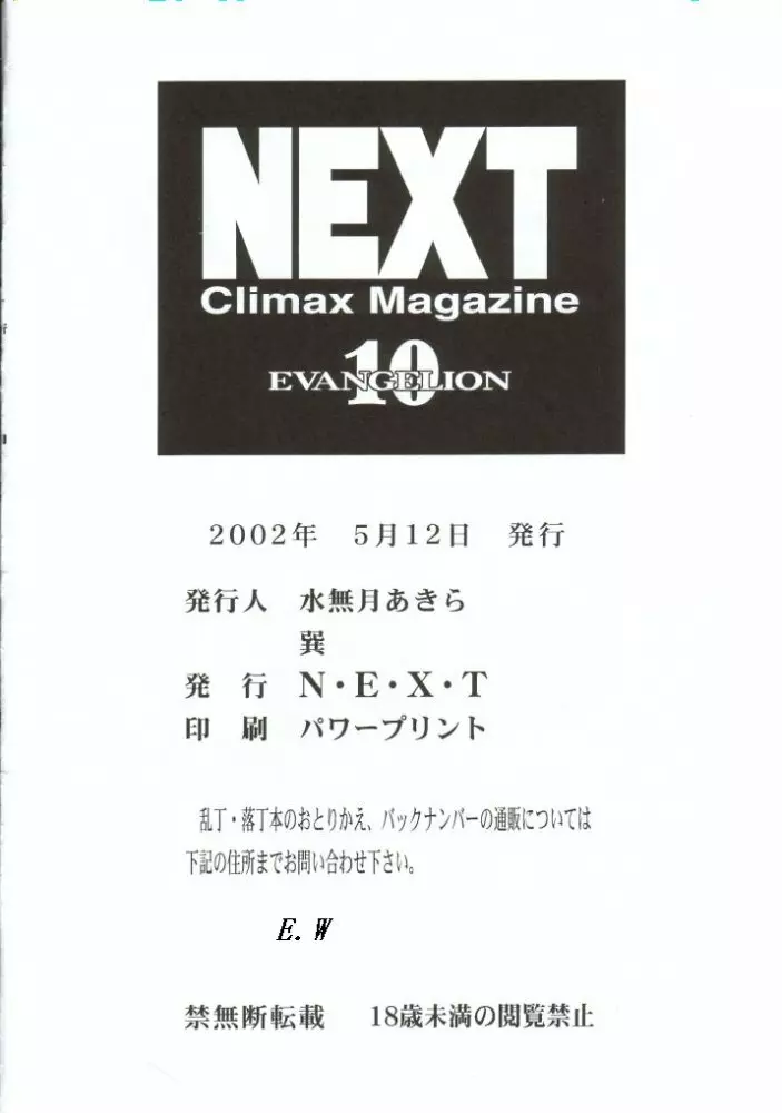 NEXT Climax Magazine 10 101ページ