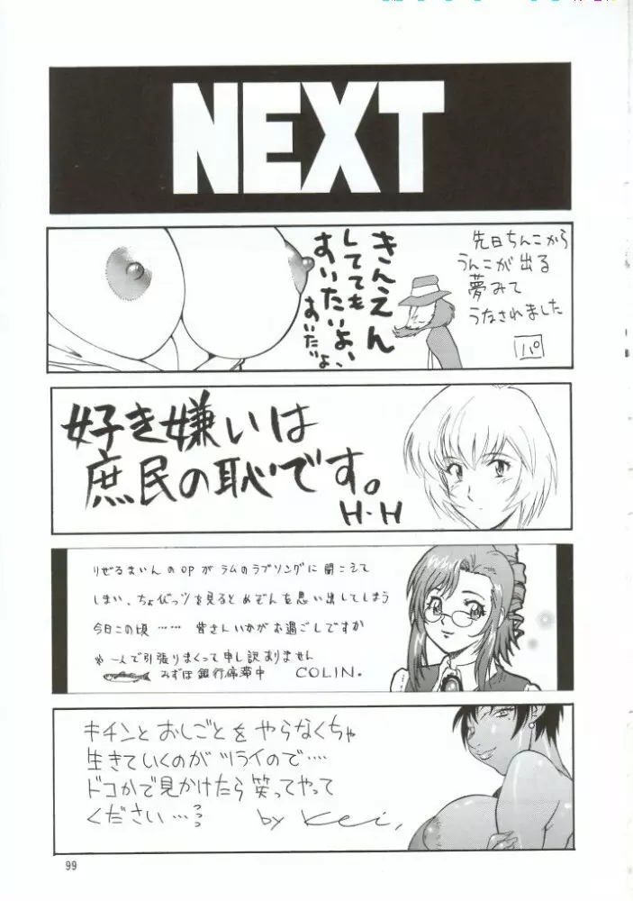 NEXT Climax Magazine 10 98ページ