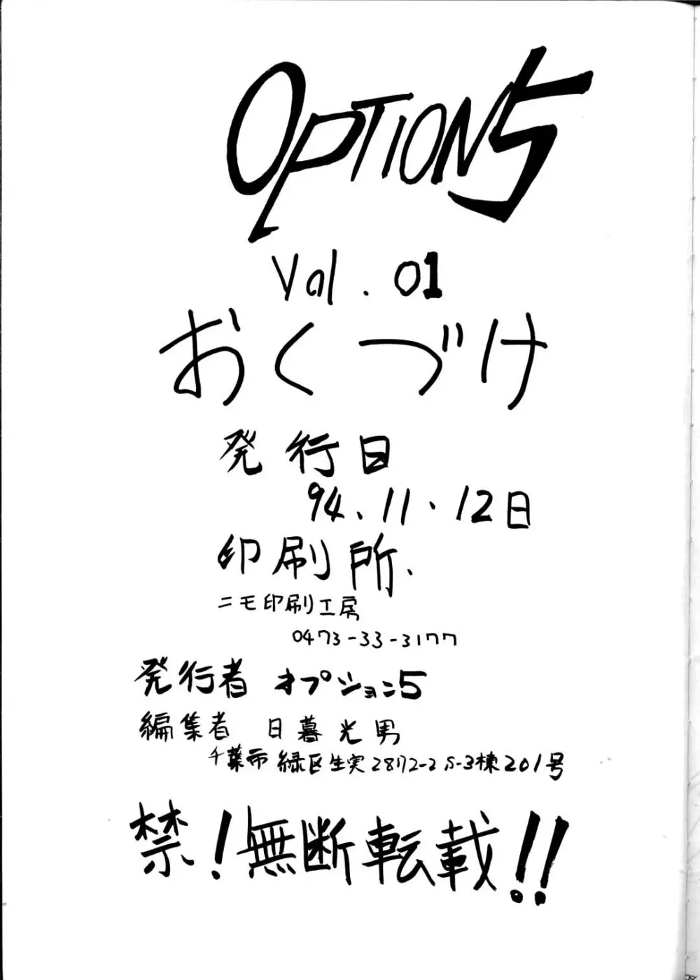 Option 5 Vol. 01 80ページ