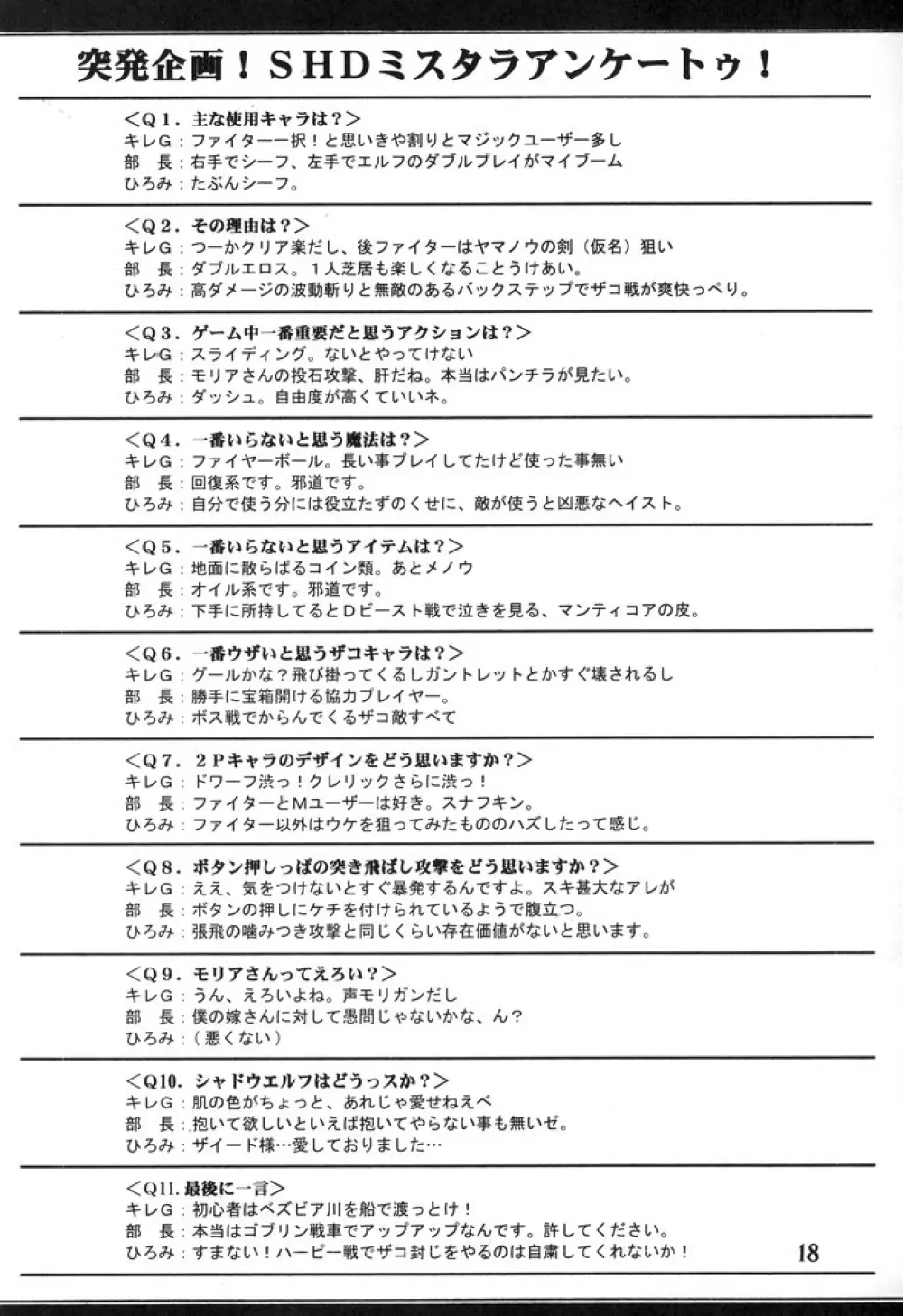 排除DD帳 haijoDDchou 17ページ