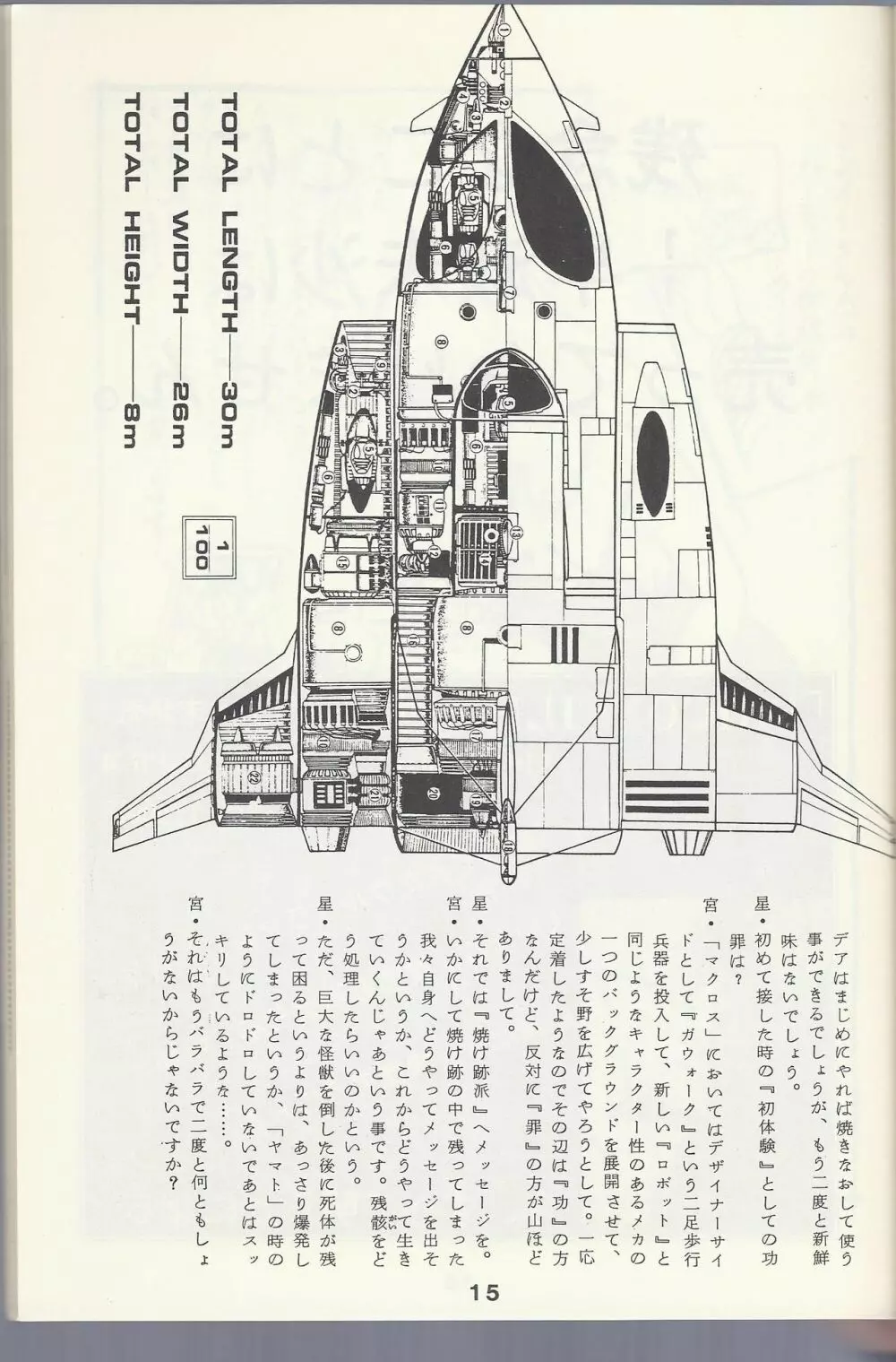 Macross Attack Team – SKY ANGELS IV: SAYONARA な言わないで… 17ページ