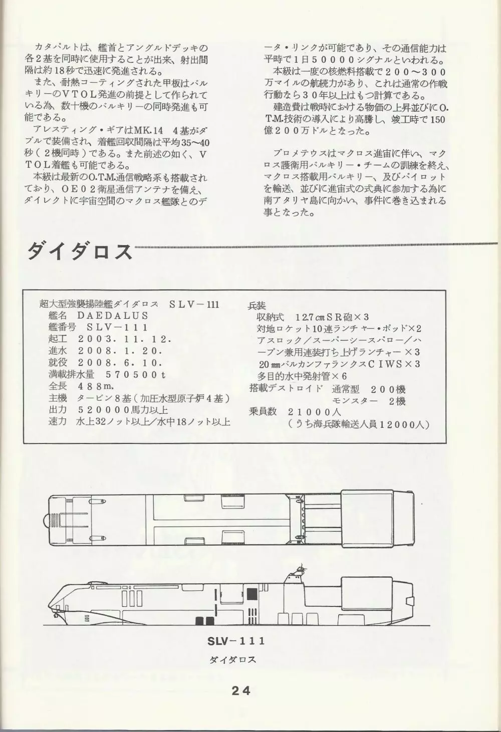 Macross Attack Team – SKY ANGELS IV: SAYONARA な言わないで… 26ページ