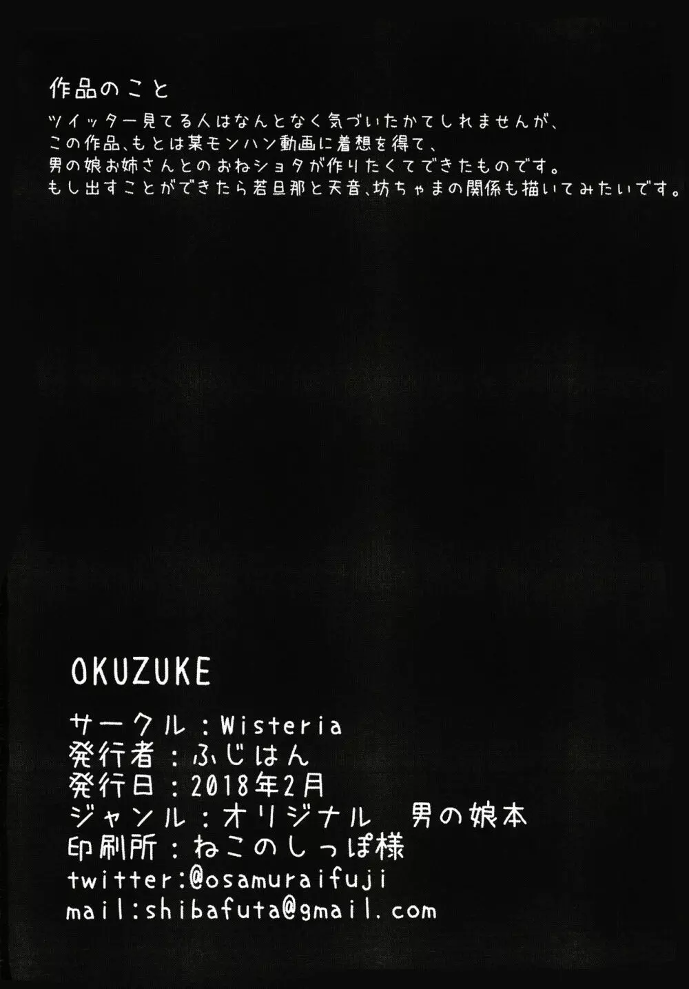 僕と男の娘メイドさん 22ページ