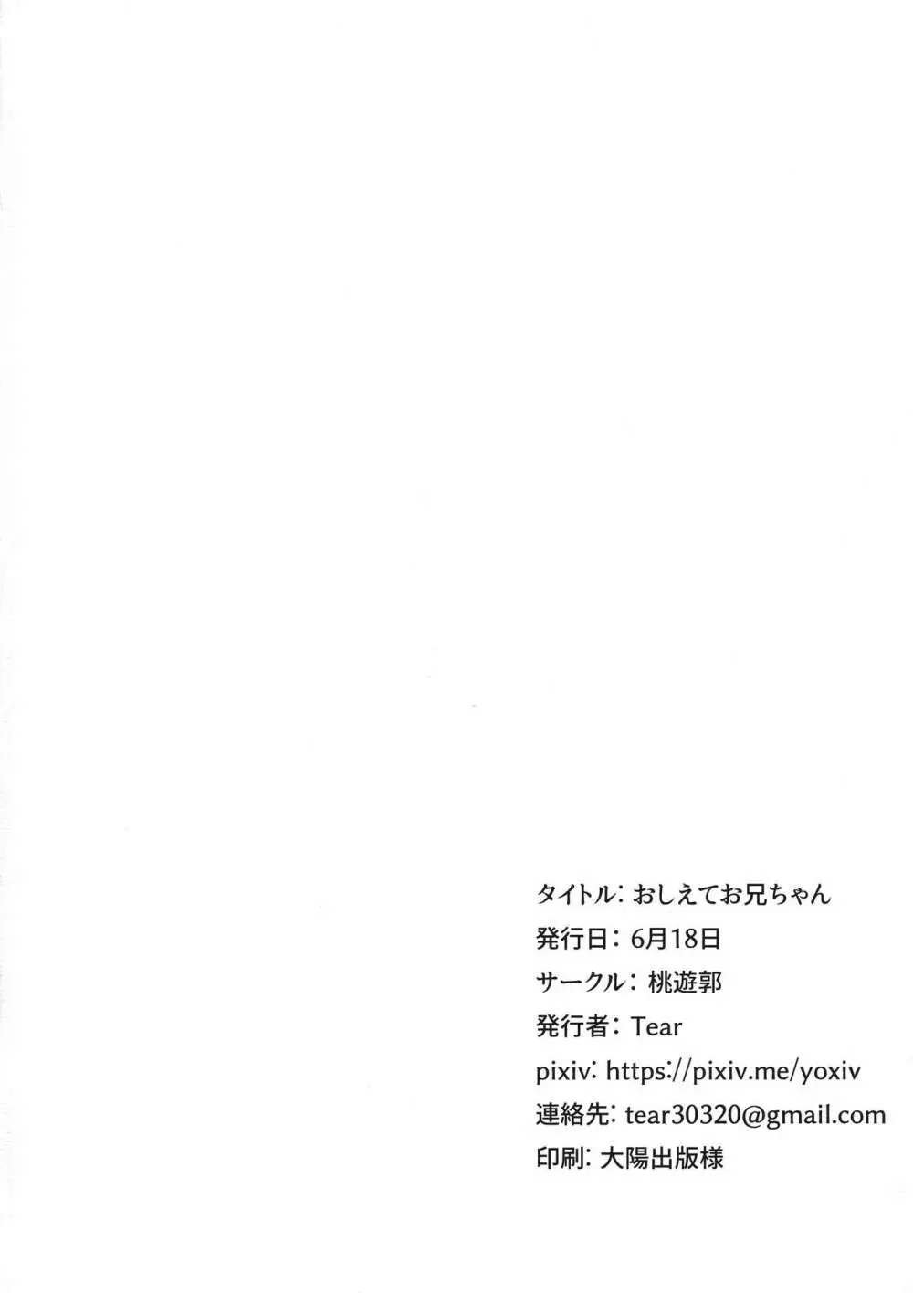 おしえてお兄ちゃん 13ページ