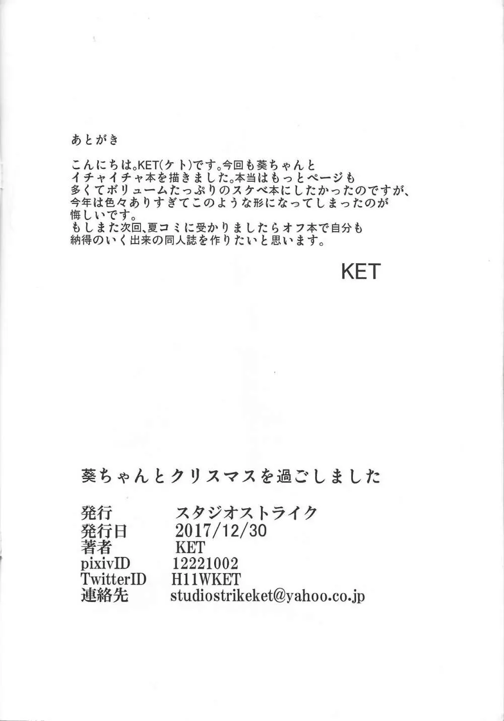 葵ちゃんとクリスマスを過ごしました 13ページ