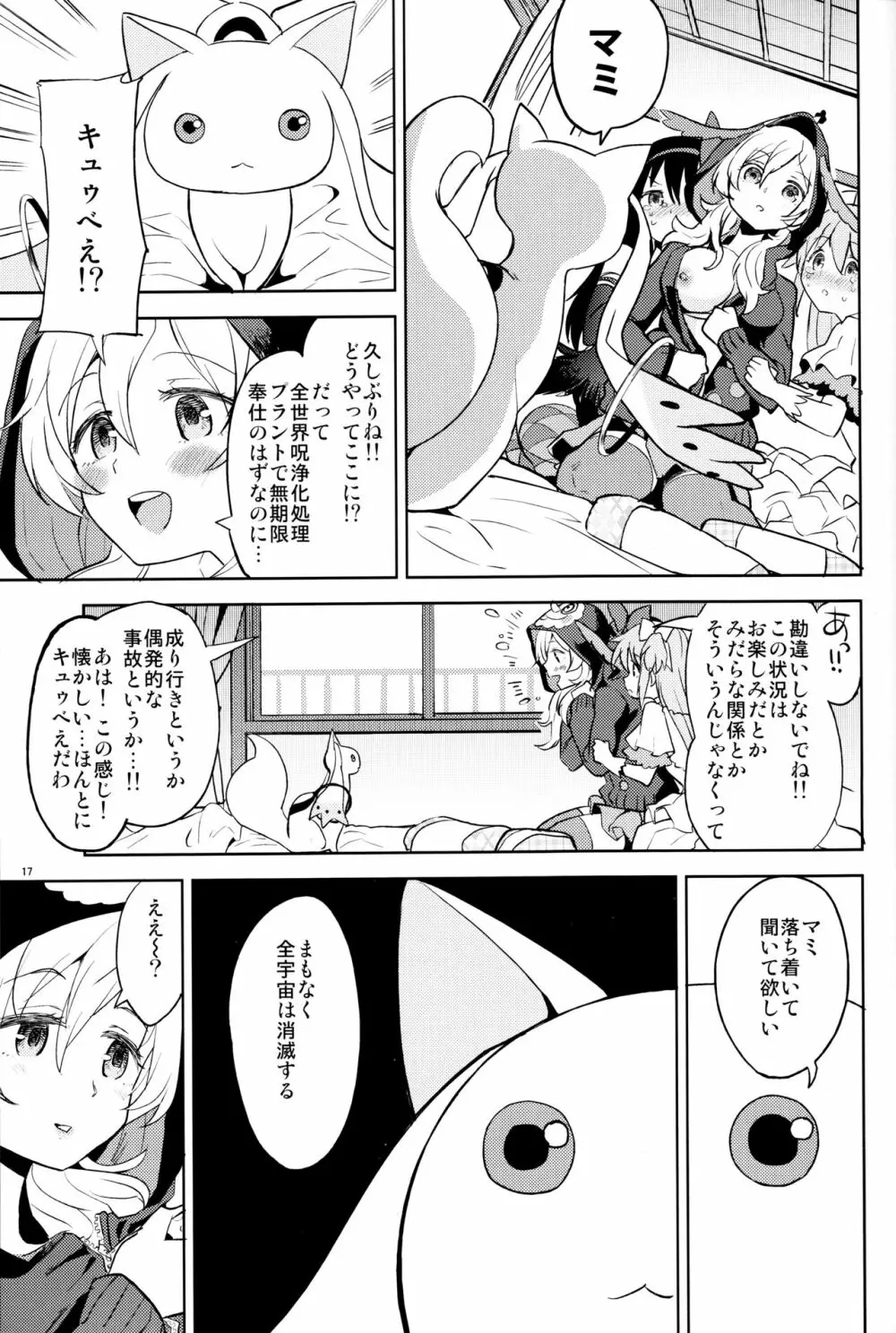 巴マミにスクわれたい 19ページ