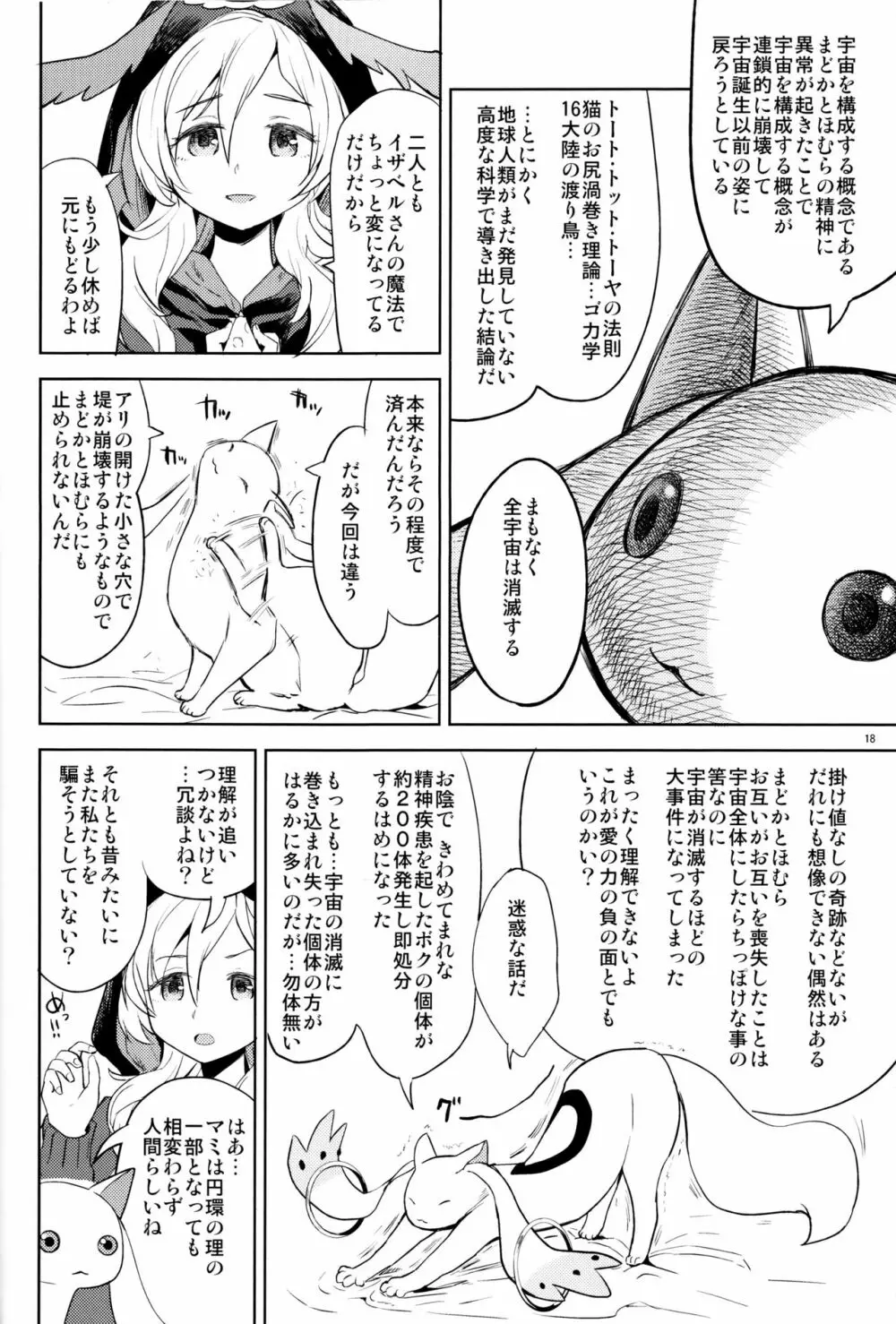 巴マミにスクわれたい 20ページ