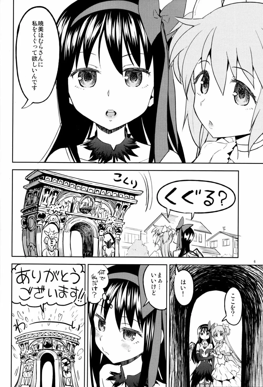 巴マミにスクわれたい 8ページ