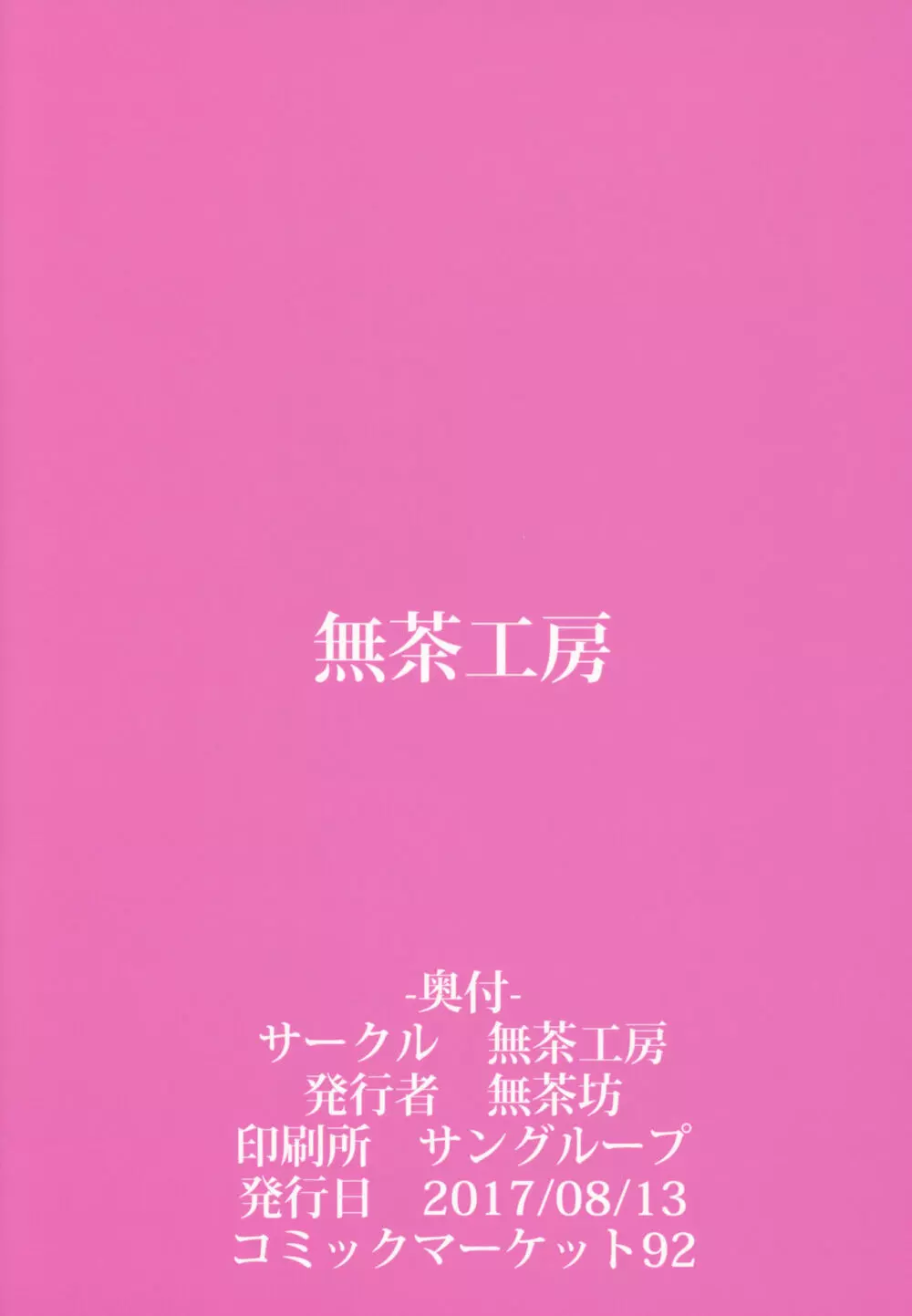 西住まほの性事情 18ページ