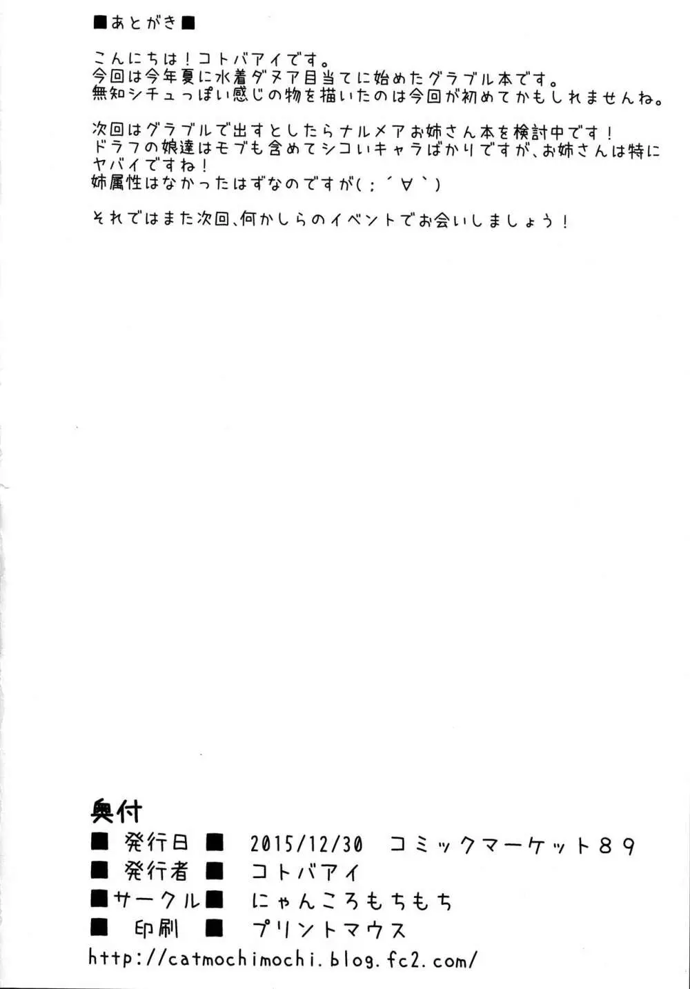 ダヌアがくらげを所望しているようです 21ページ