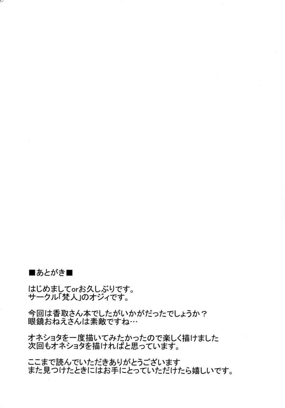 香取さんがショタ提督にHの手ほどきする本 16ページ