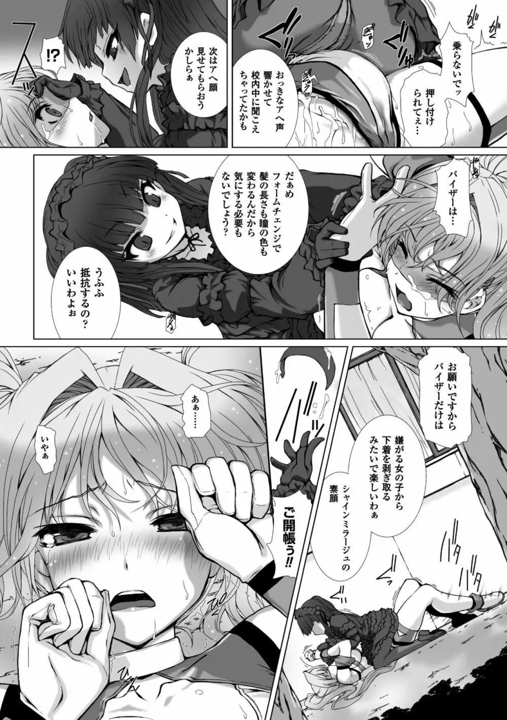 変幻装姫シャインミラージュ THE COMIC 1-6&おまけ 102ページ