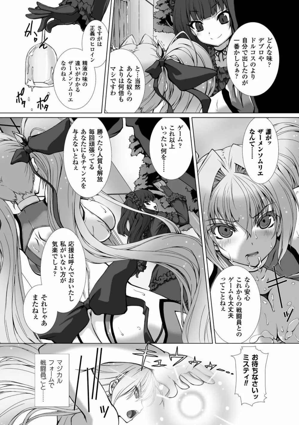 変幻装姫シャインミラージュ THE COMIC 1-6&おまけ 116ページ