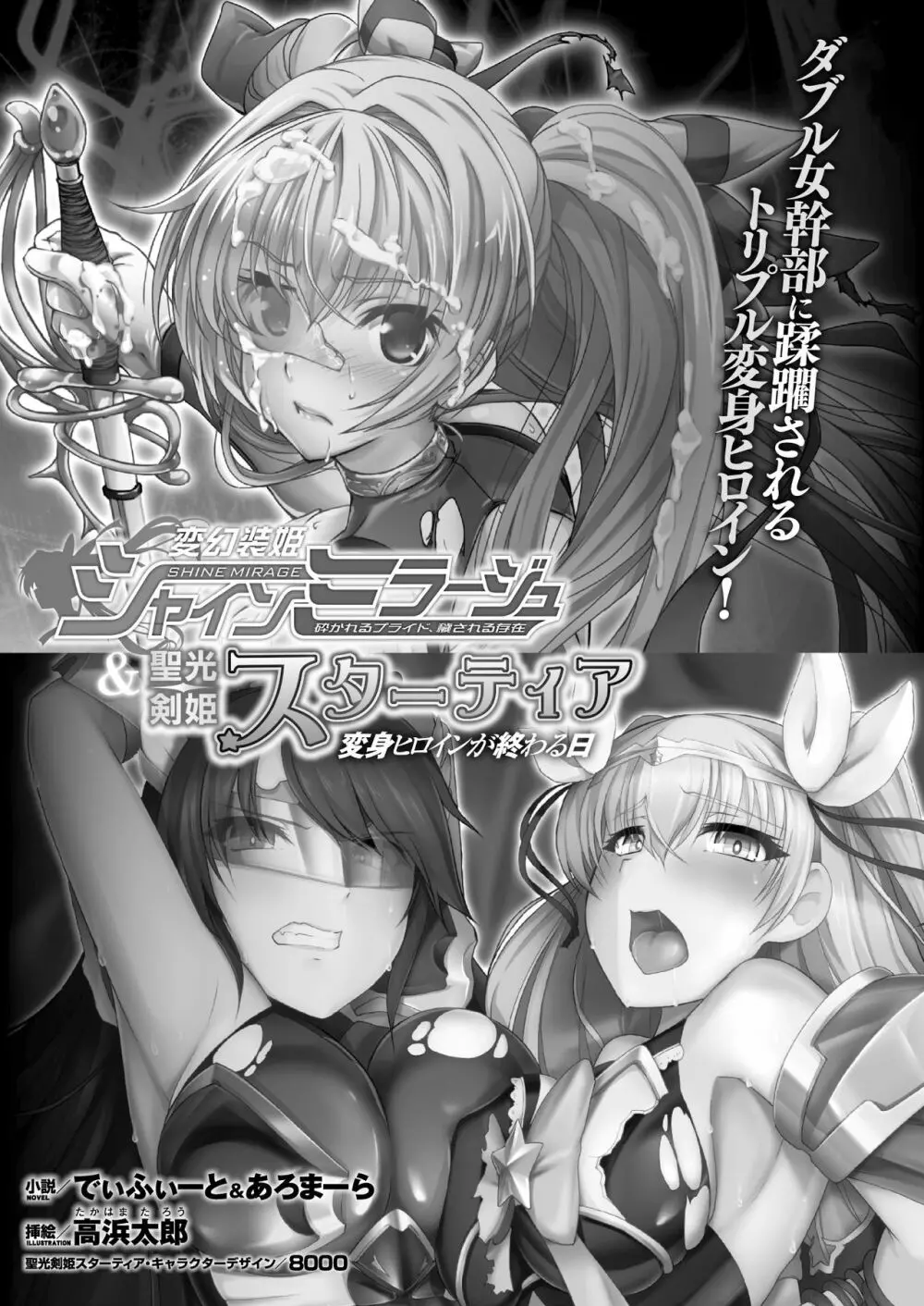 変幻装姫シャインミラージュ THE COMIC 1-6&おまけ 135ページ