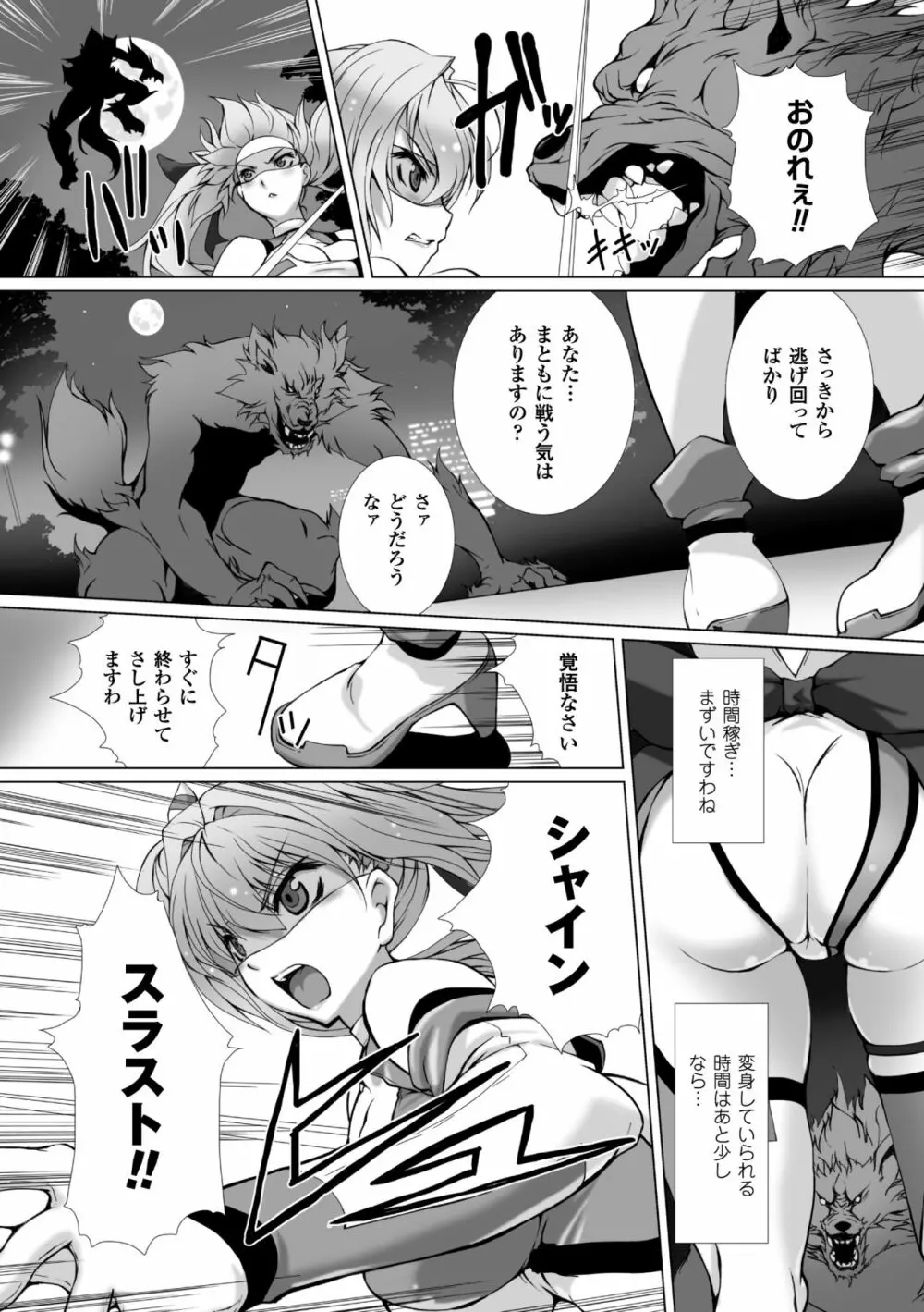 変幻装姫シャインミラージュ THE COMIC 1-6&おまけ 4ページ