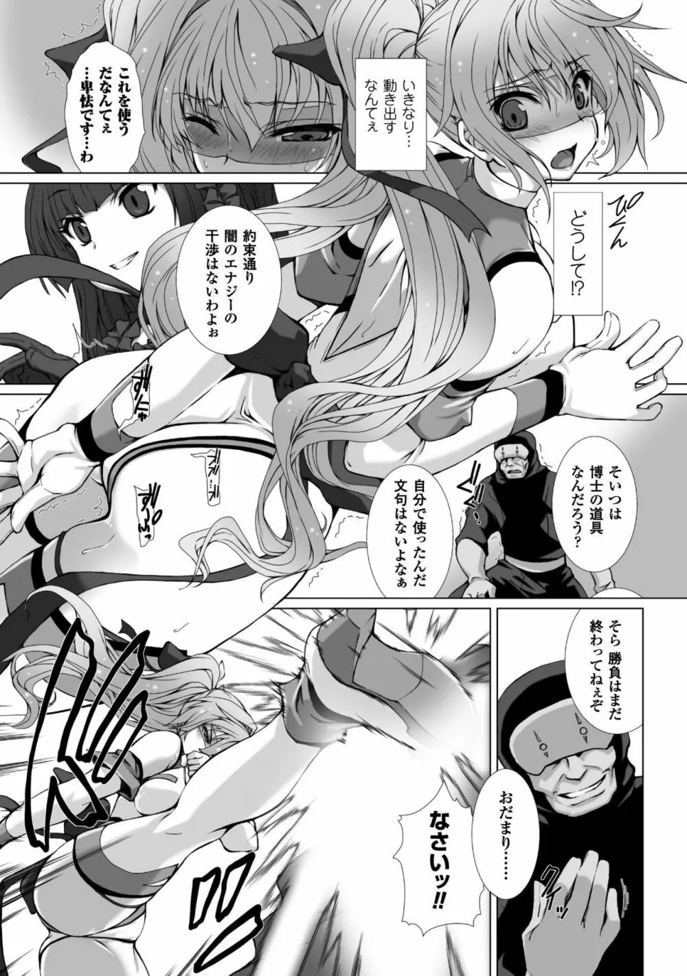 変幻装姫シャインミラージュ THE COMIC 1-6&おまけ 83ページ