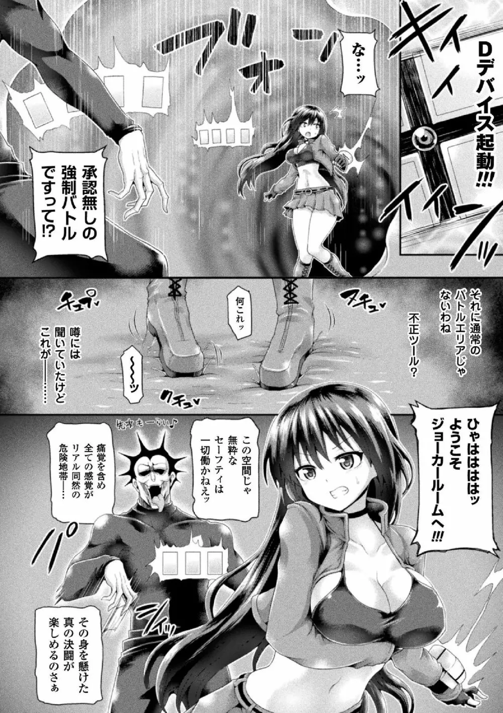 敗北乙女エクスタシー Vol.5 74ページ