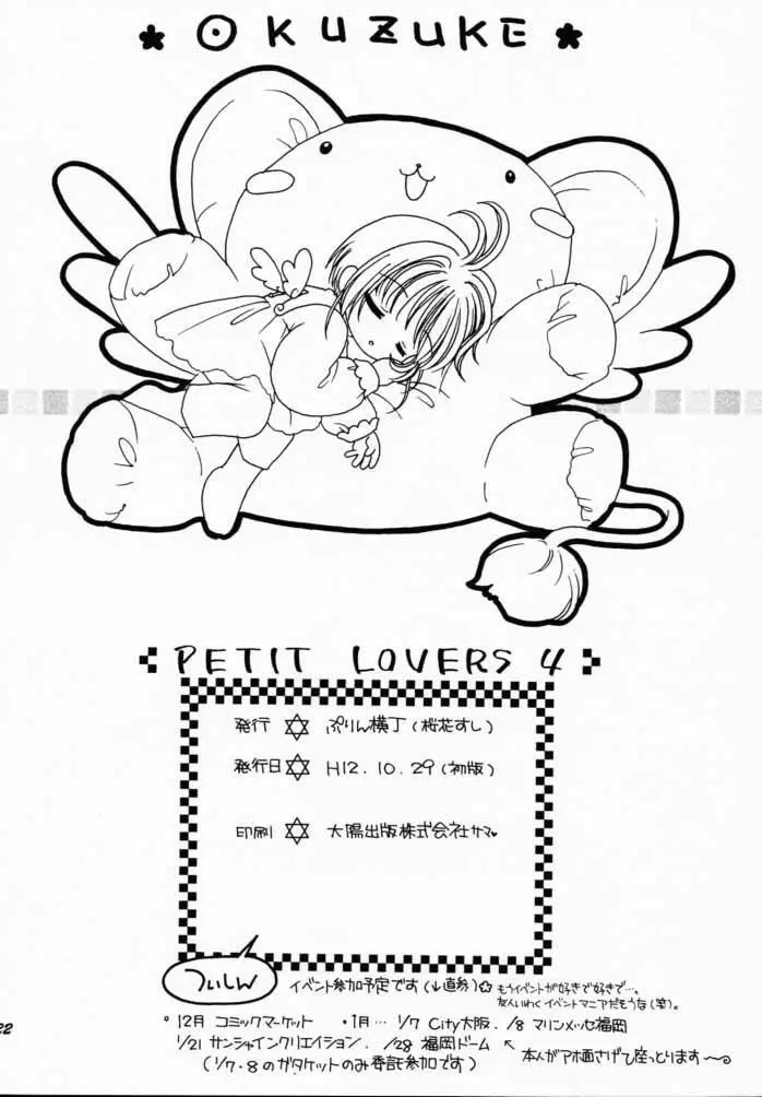 PETIT LOVERS 4 21ページ