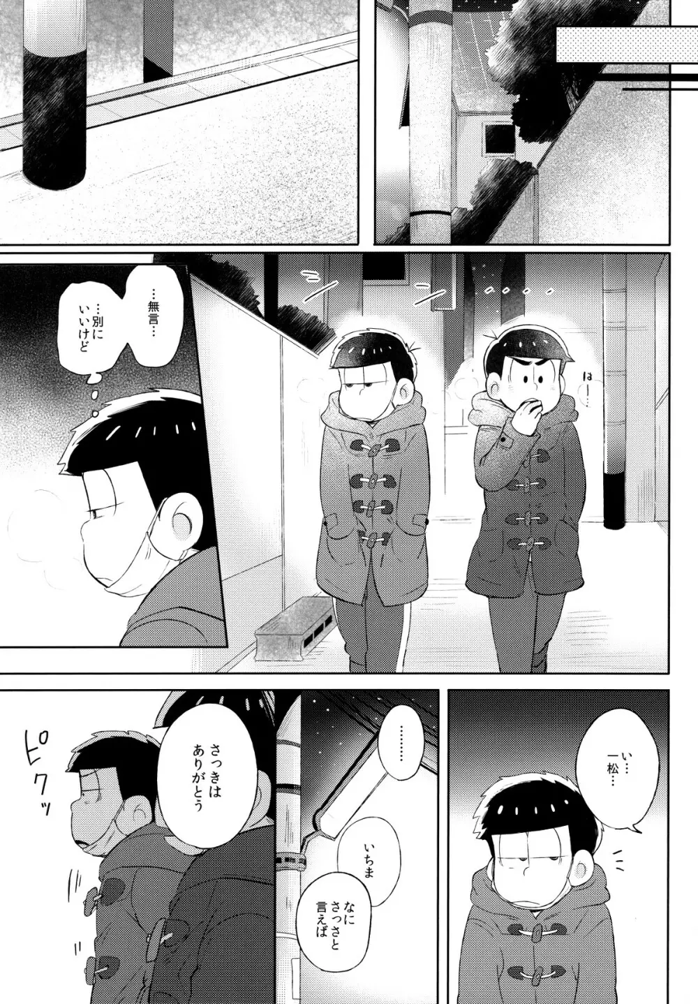 城の下のメヌエット 10ページ