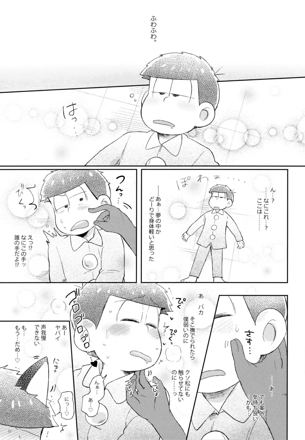 城の下のメヌエット 16ページ