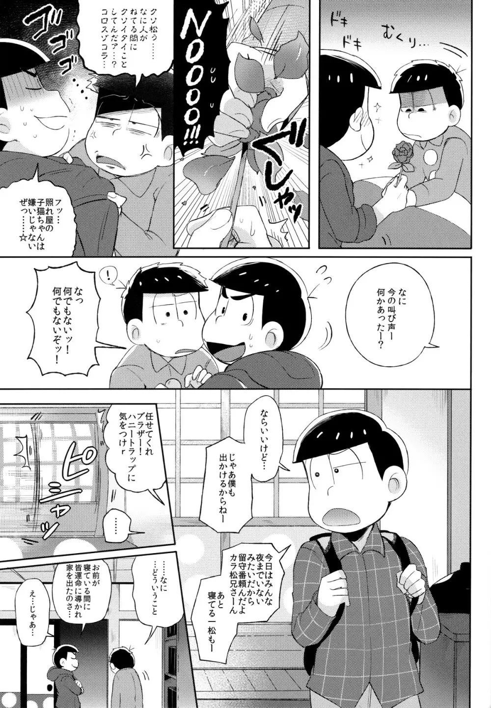 城の下のメヌエット 18ページ