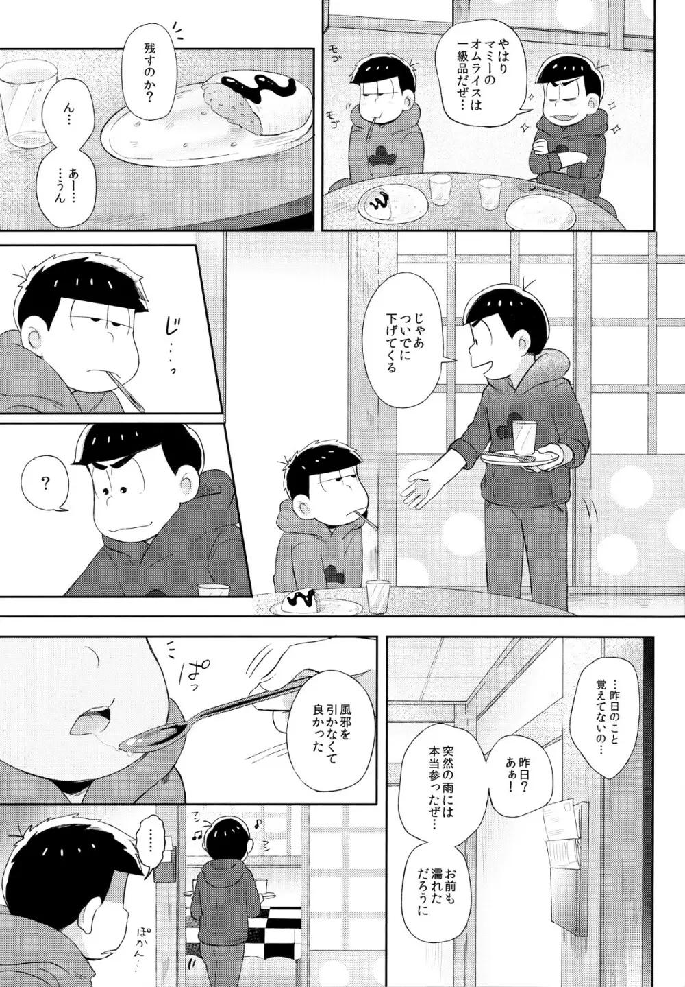 城の下のメヌエット 20ページ