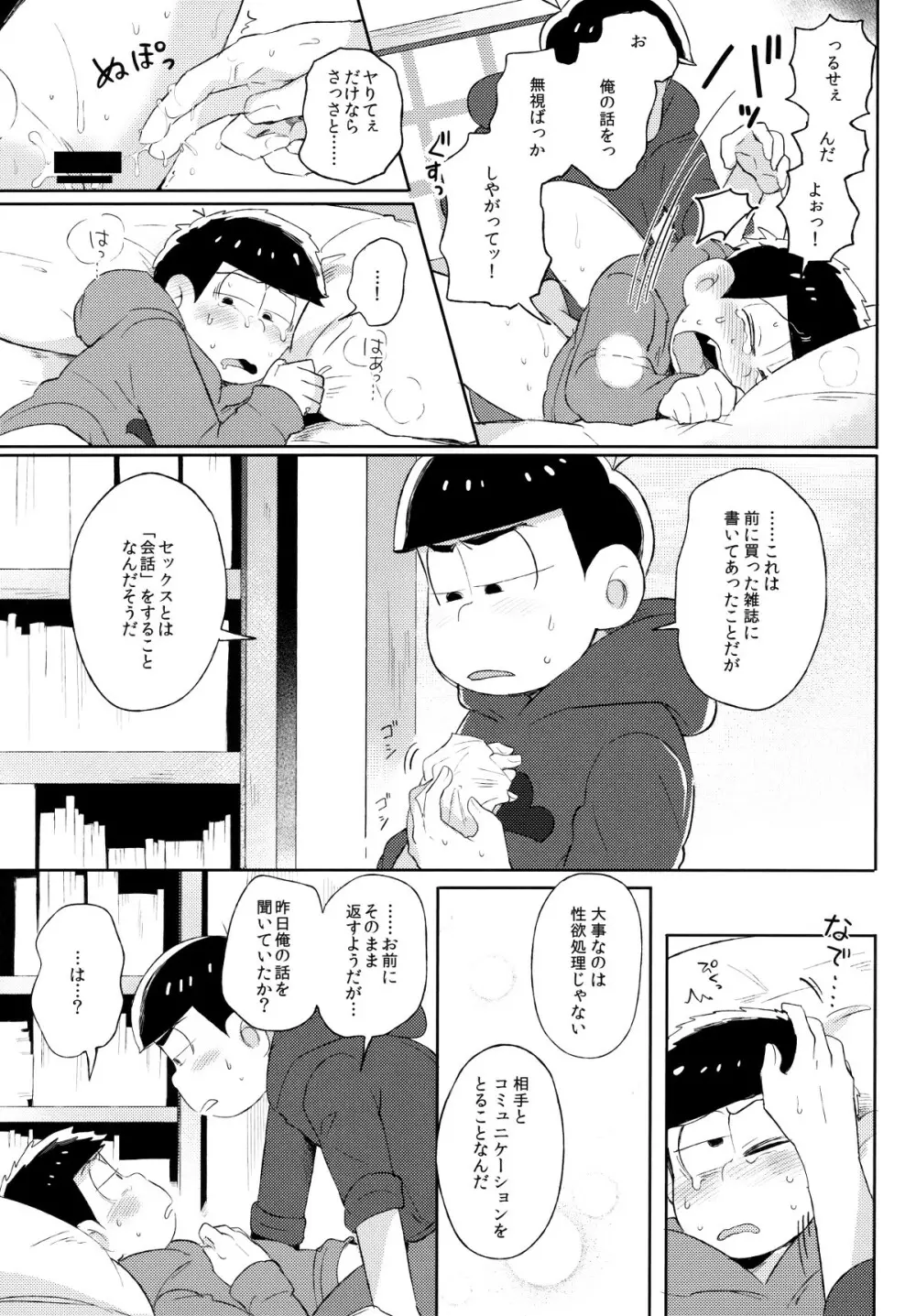 城の下のメヌエット 30ページ