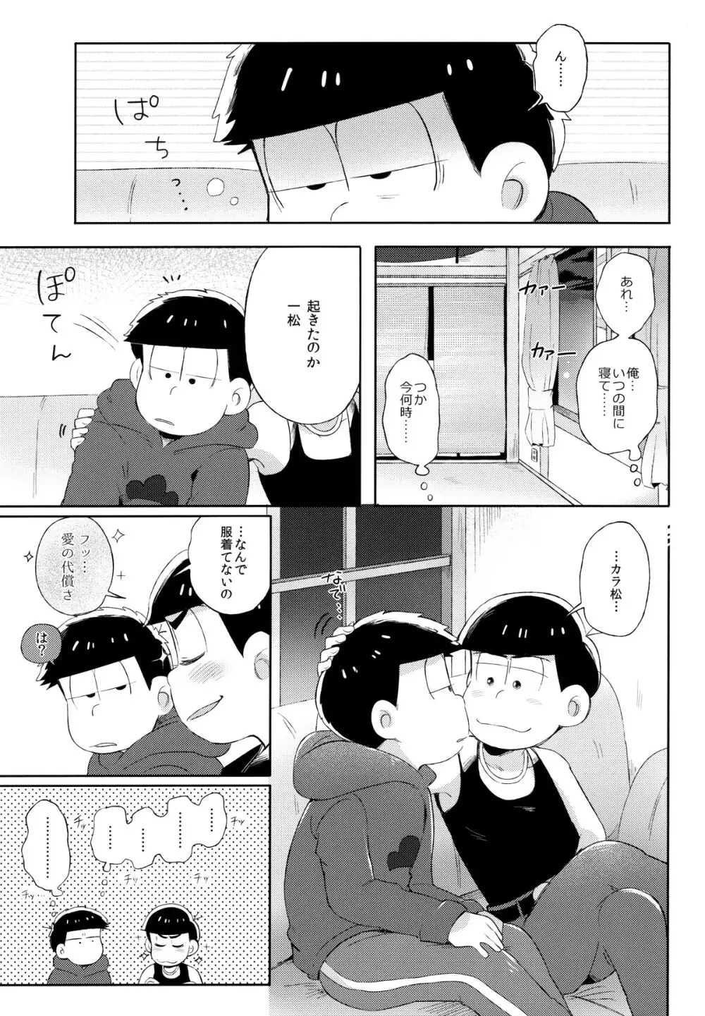 城の下のメヌエット 42ページ