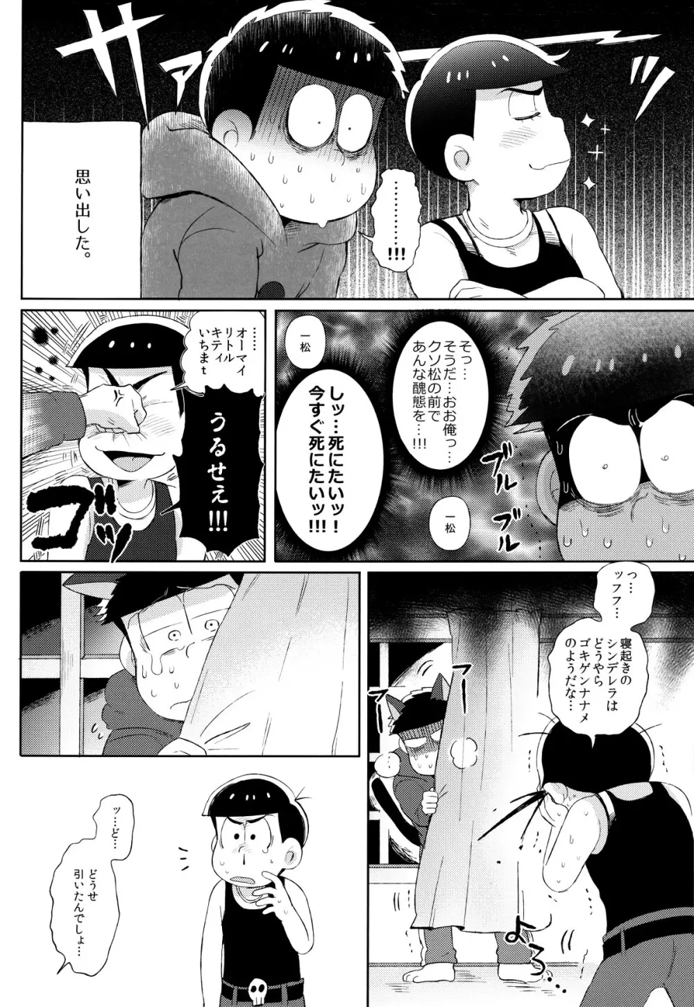 城の下のメヌエット 43ページ