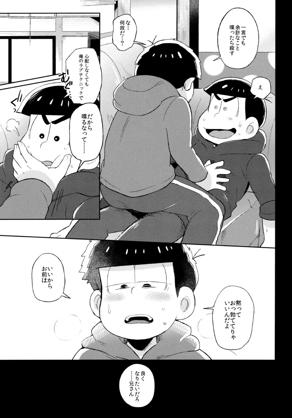 城の下のメヌエット 6ページ