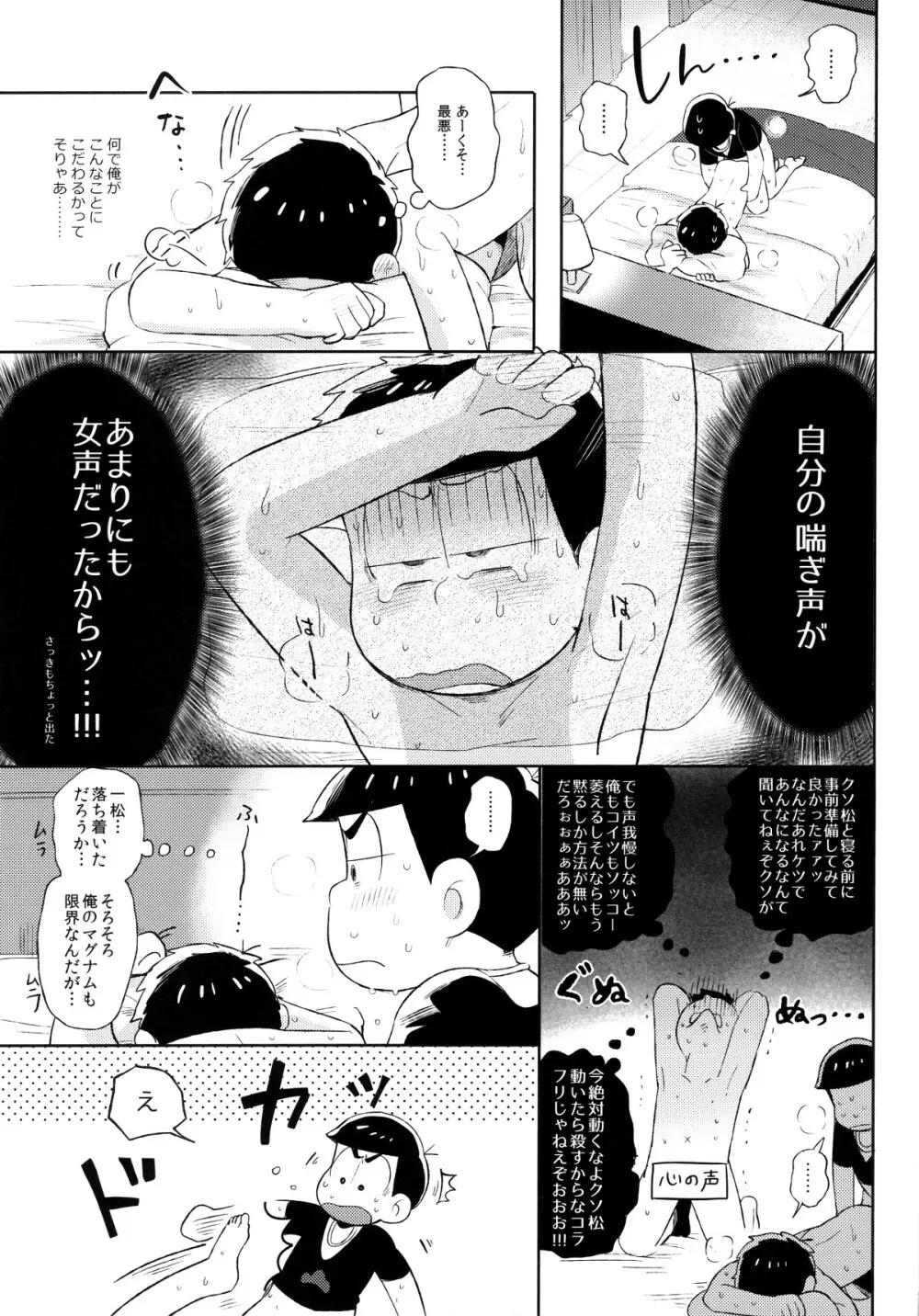 城の下のメヌエット 8ページ