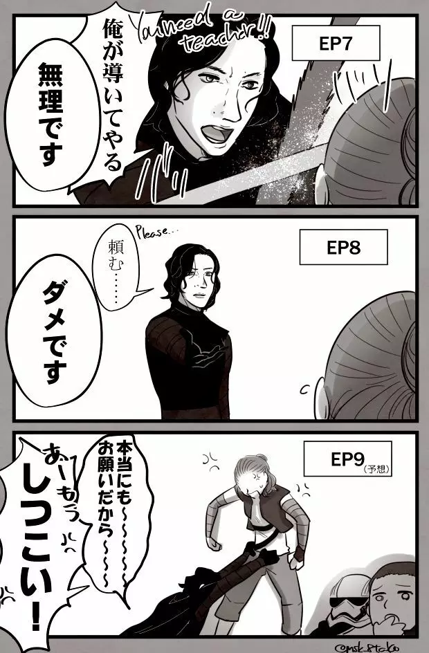 Reylo 4ページ