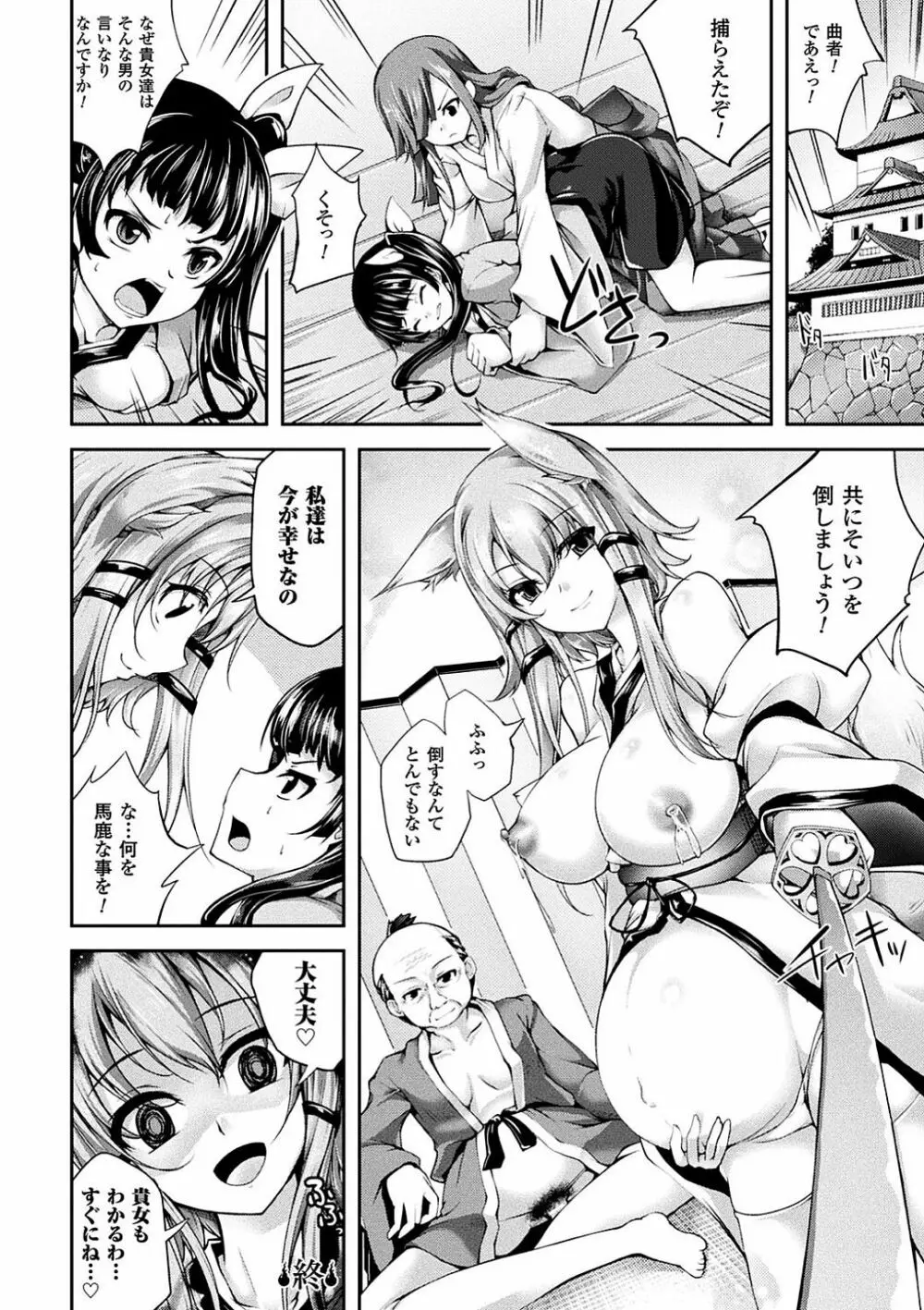 敗北乙女エクスタシー Vol.4 69ページ