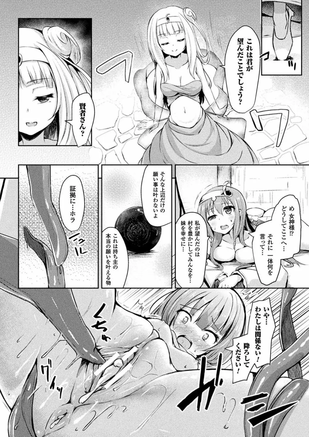 敗北乙女エクスタシー Vol.4 77ページ