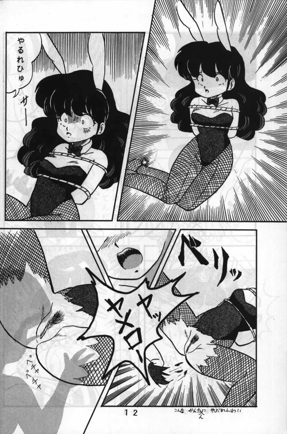 ルートRANMA 11ページ