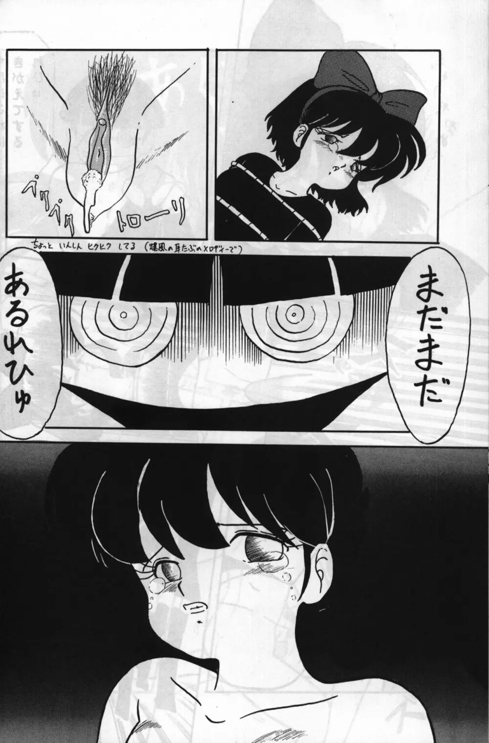 ルートRANMA 15ページ