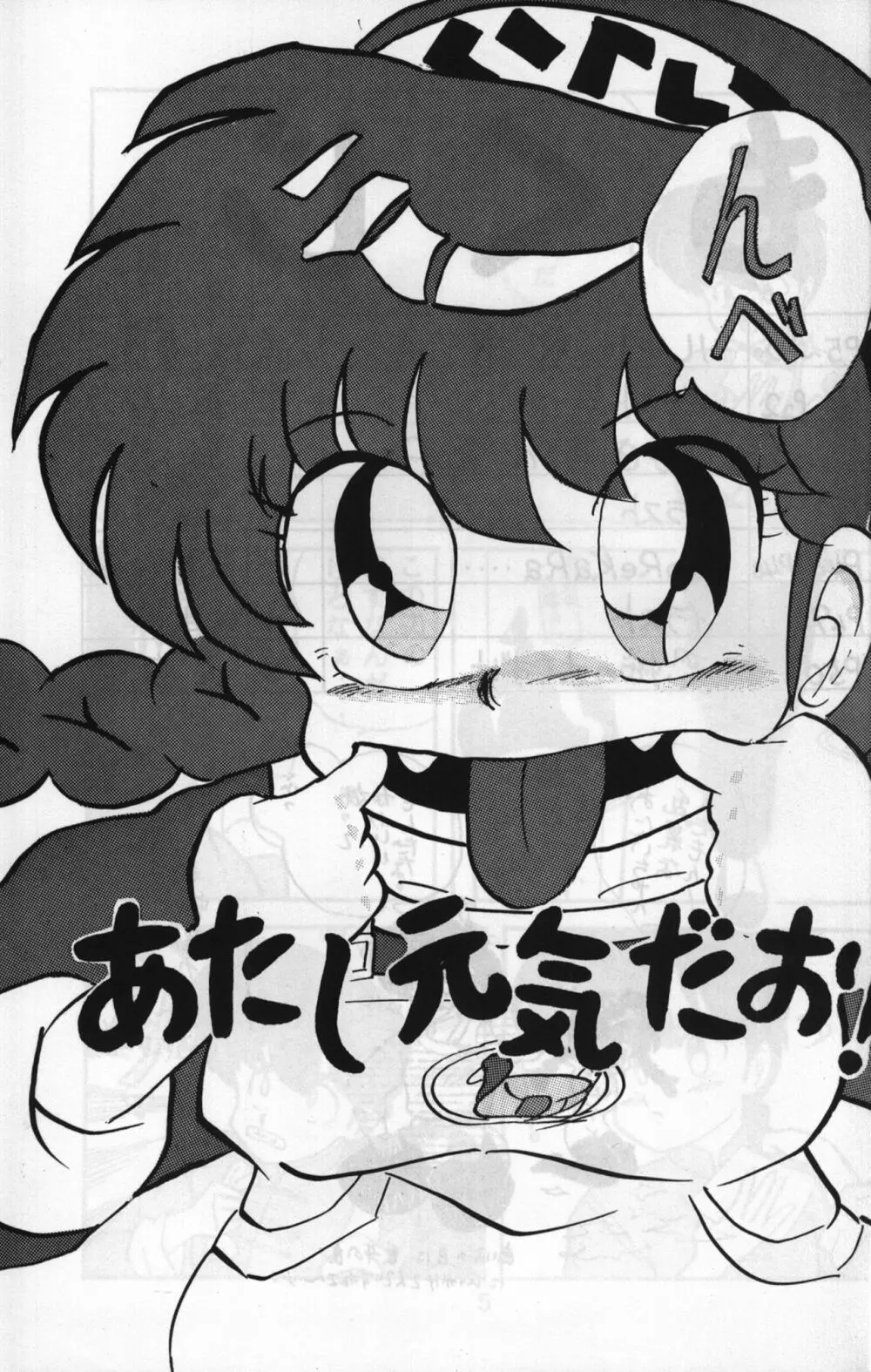 ルートRANMA 2ページ