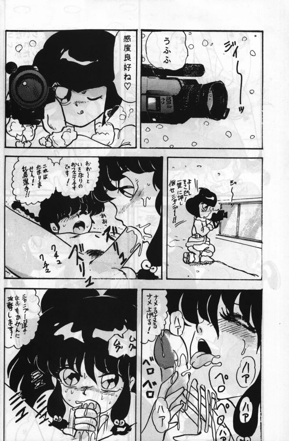 ルートRANMA 25ページ