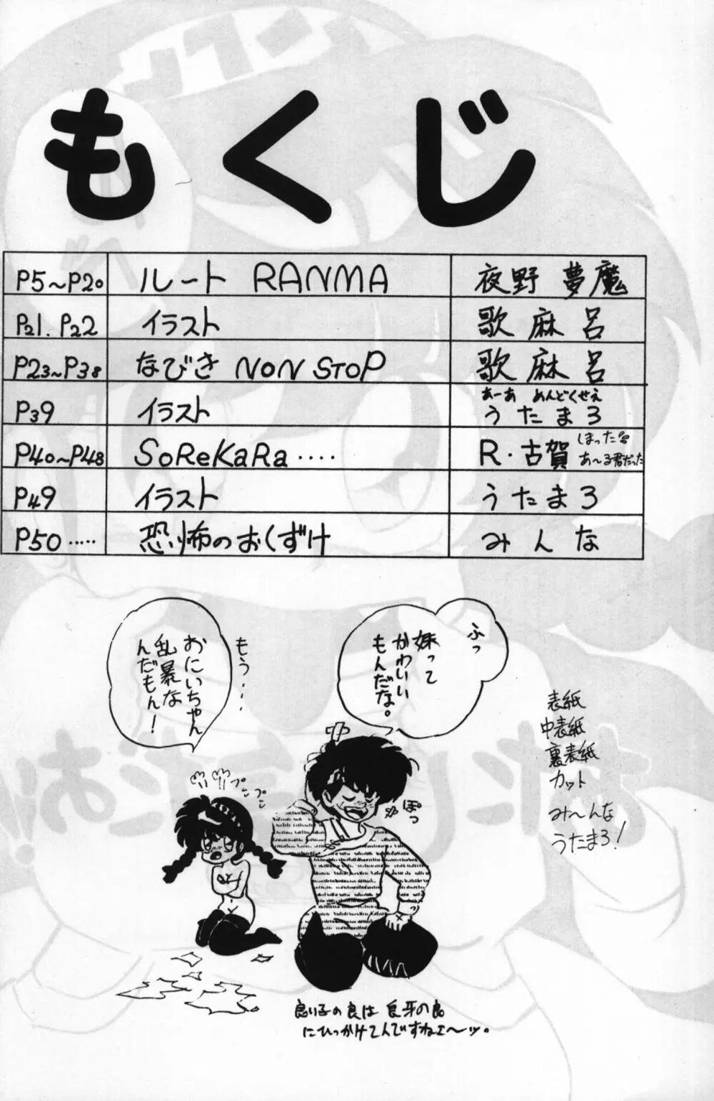 ルートRANMA 3ページ