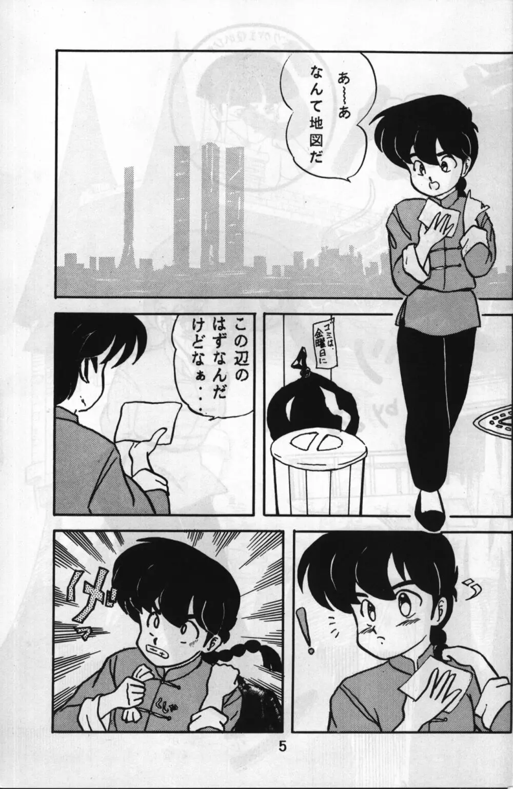 ルートRANMA 4ページ